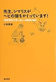 先生、シマリスがヘビの頭をかじっています!