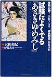 試験によくでる『あさきゆめみし』～受験必勝！　名作マンガで『源氏物語』徹底読解～