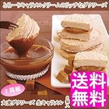 大麦工房ロア 生キャラメル大麦ダクワーズ【6個入2箱組】